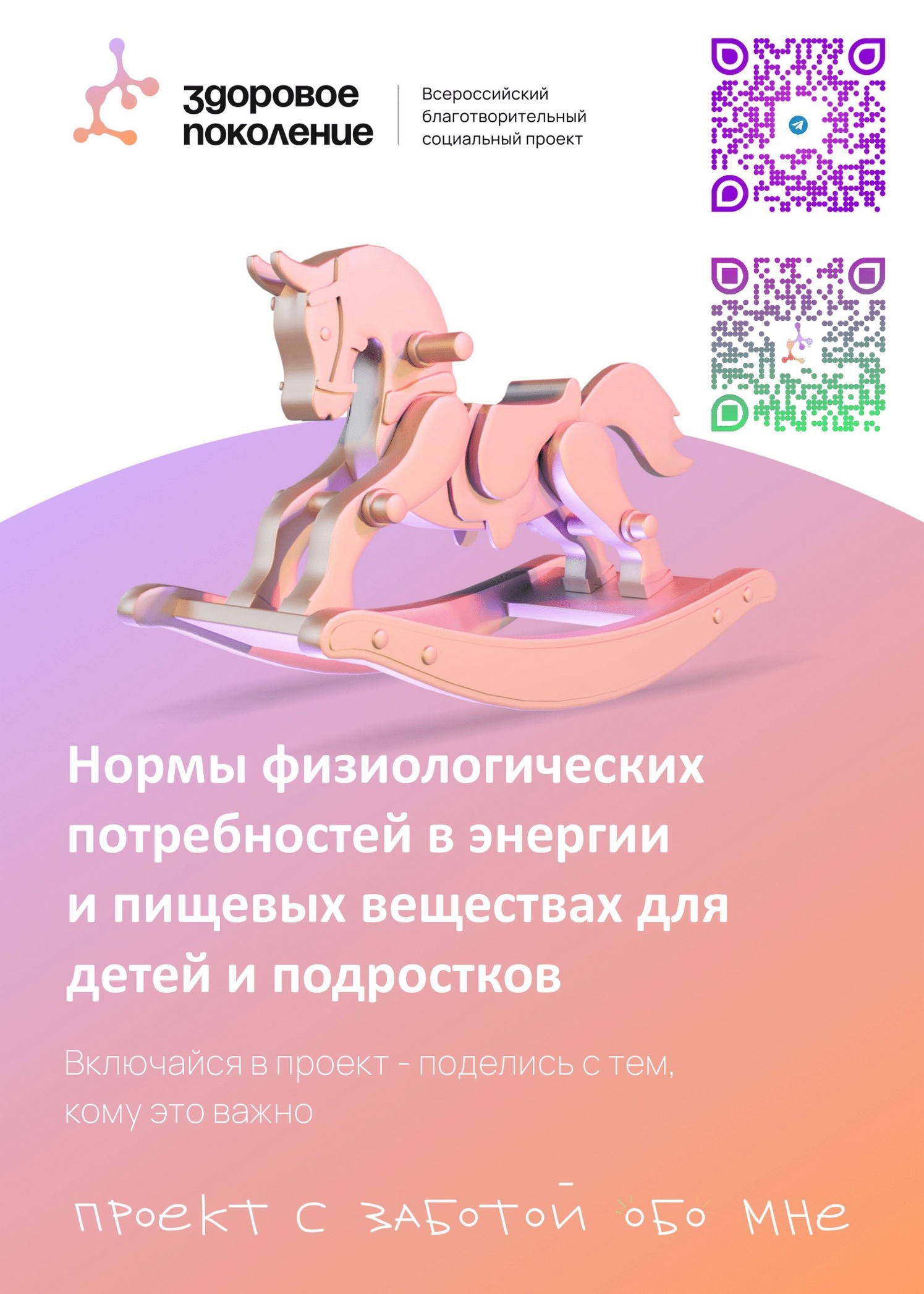 Плакат &amp;quot;Здоровое поколение&amp;quot;