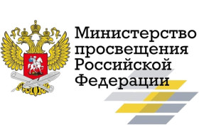 Новости Минпросвещения России.