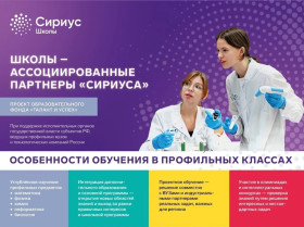 Лицей приглашает школьников в биохим класс по модели «Сириуса».