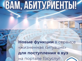 Для абитуриентов.