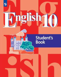 Английский язык. 10 класс. Учебник. Базовый уровень.